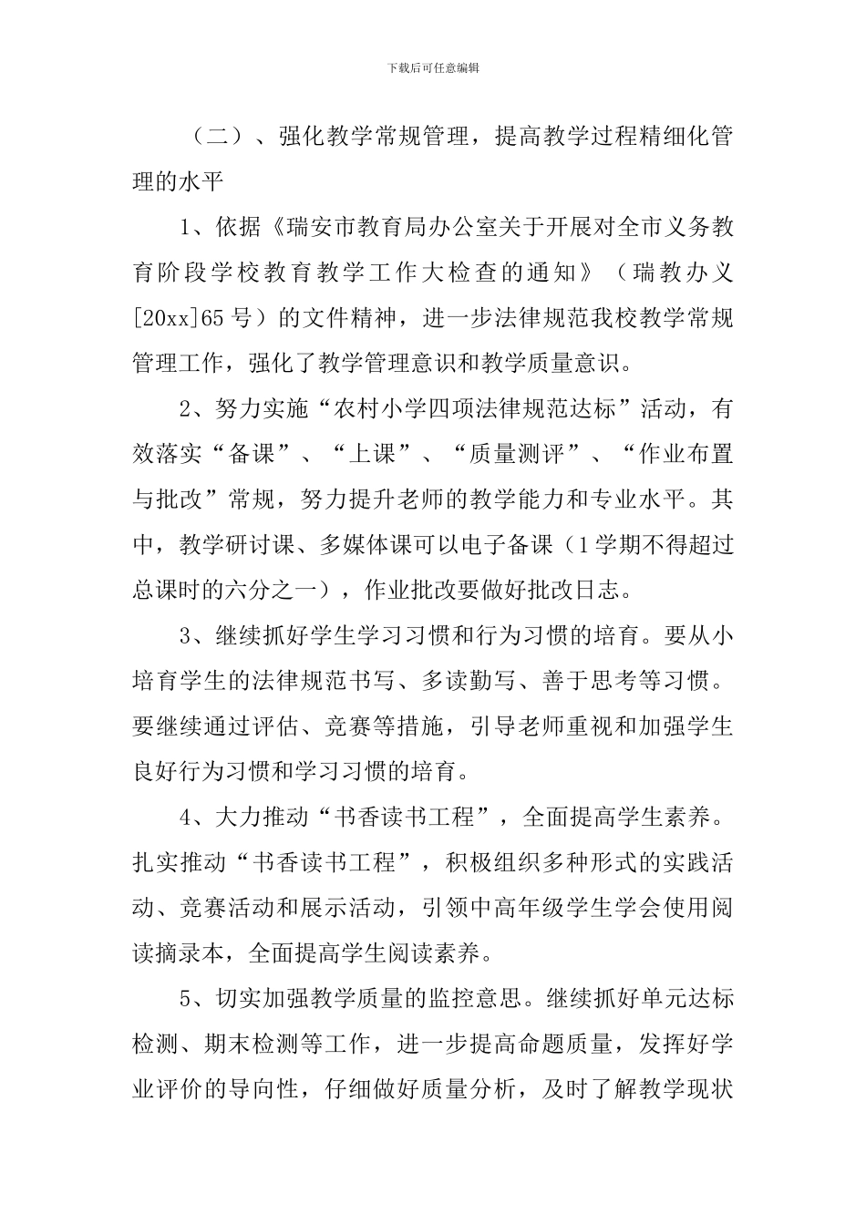 小学春教学教研工作计划_第2页