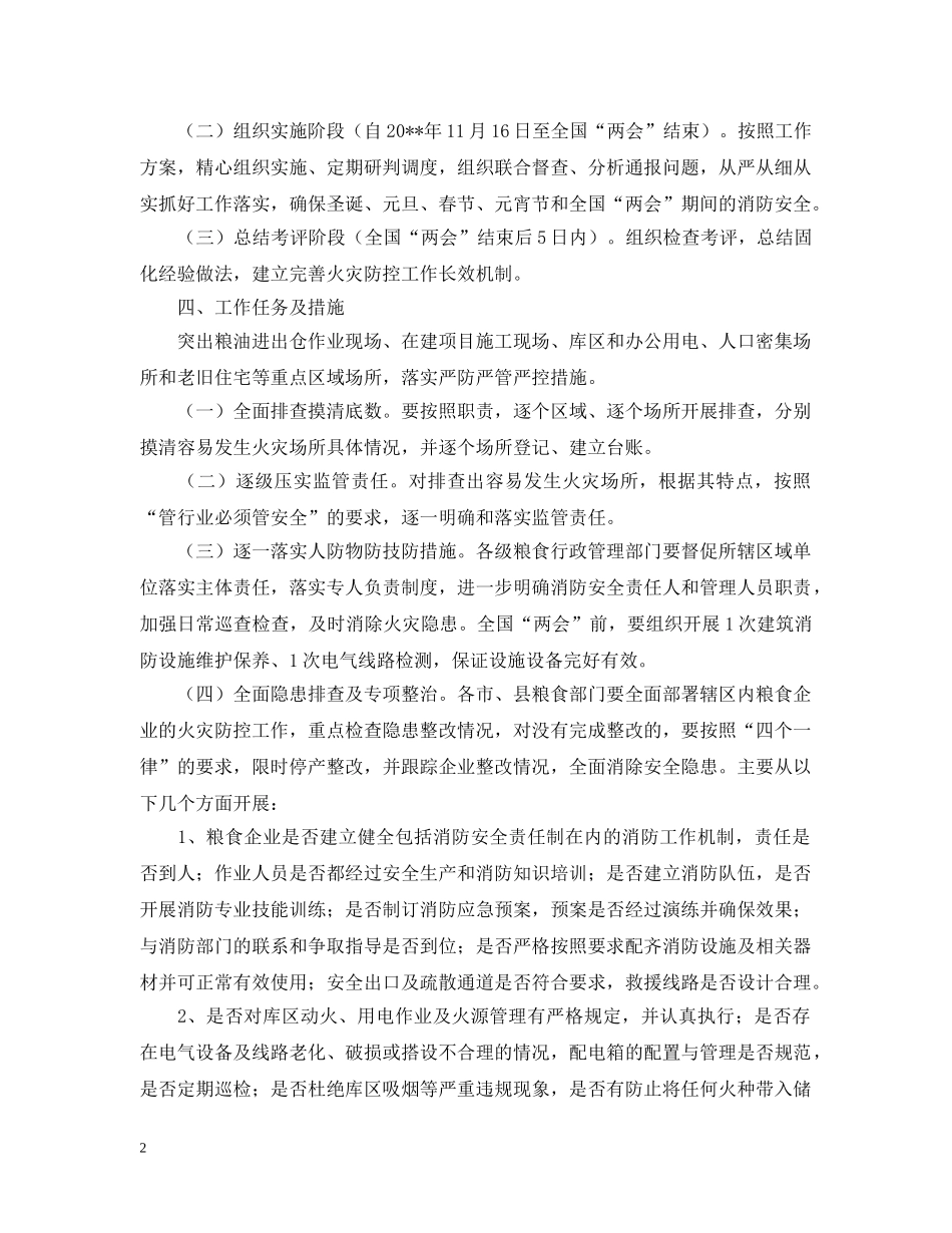 粮食行业消防应急预案 _第2页