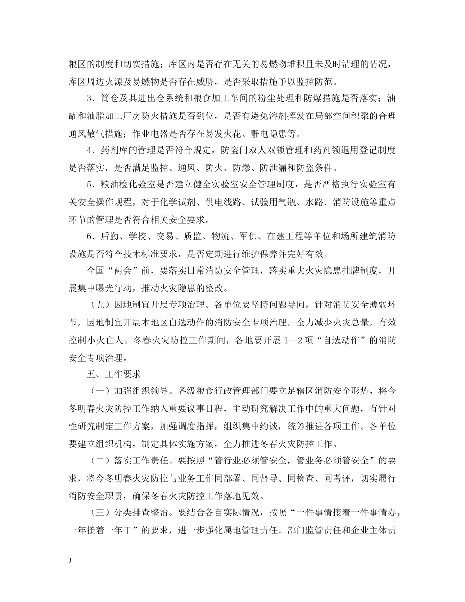 粮食行业消防应急预案 _第3页