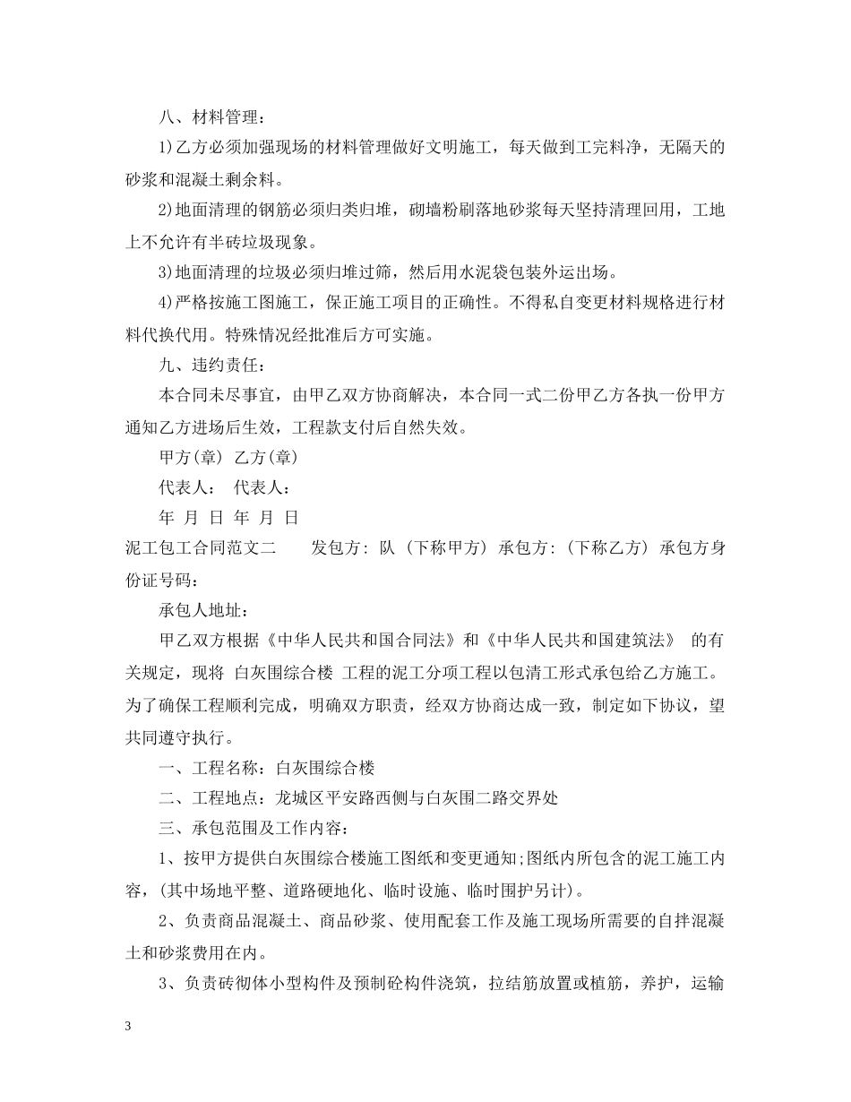 泥工包工合同 _第3页