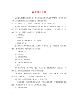 泥工包工合同 