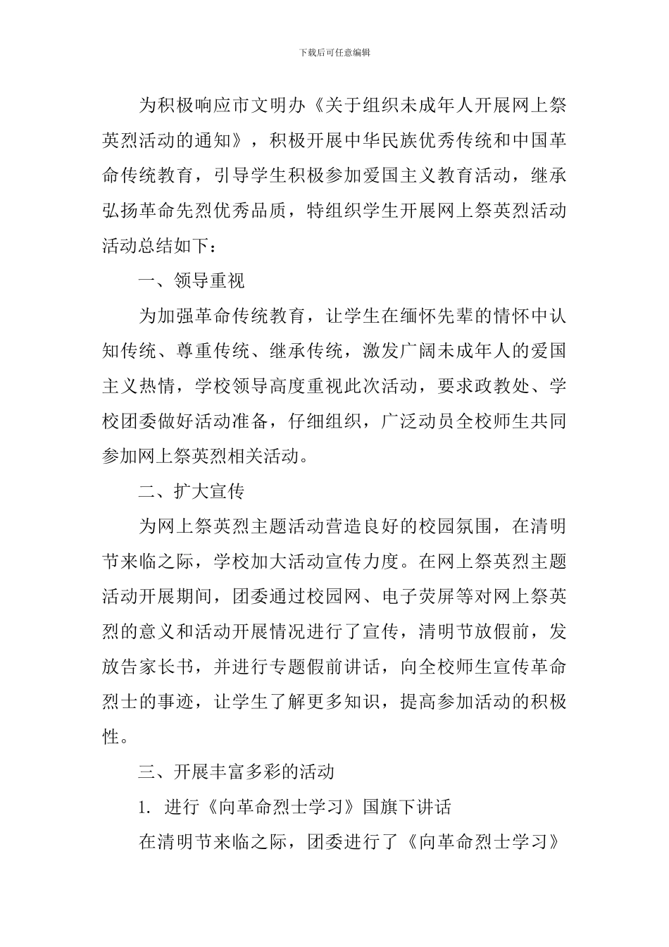 学校清明节网上祭英烈活动总结_第3页