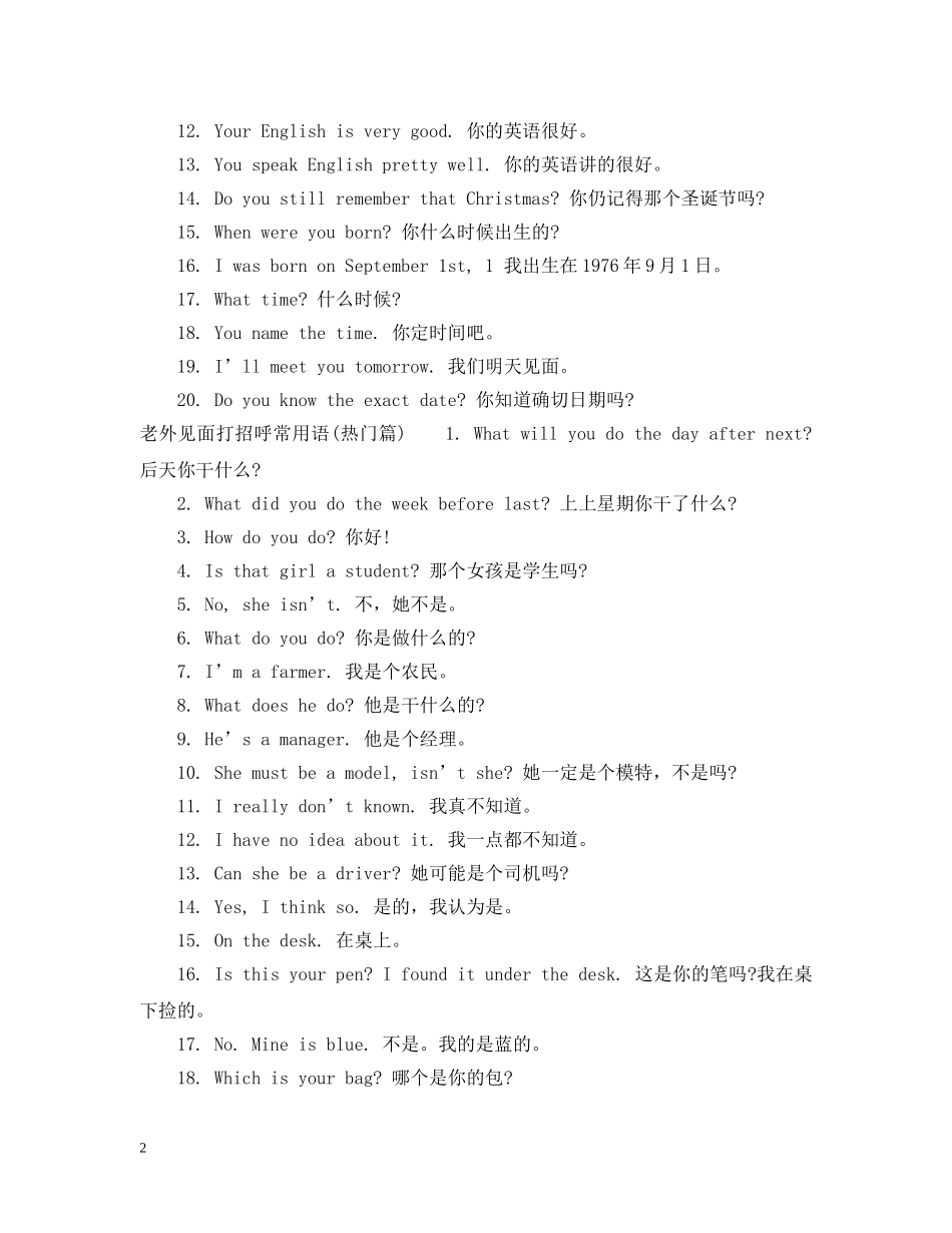 老外见面打招呼常用语 _第2页