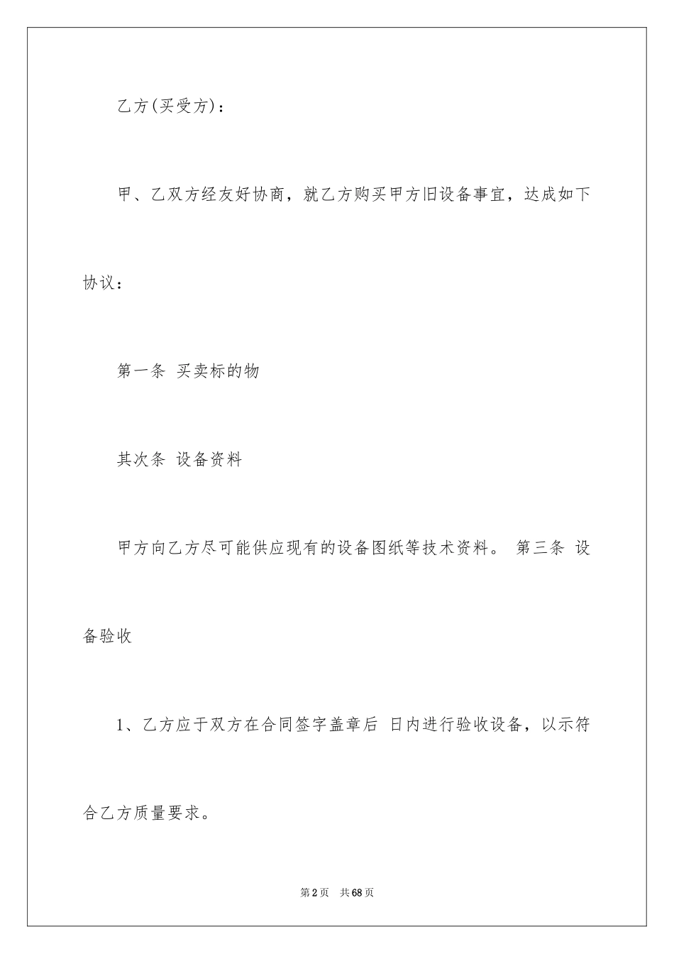 2024买卖合同_2335_第2页
