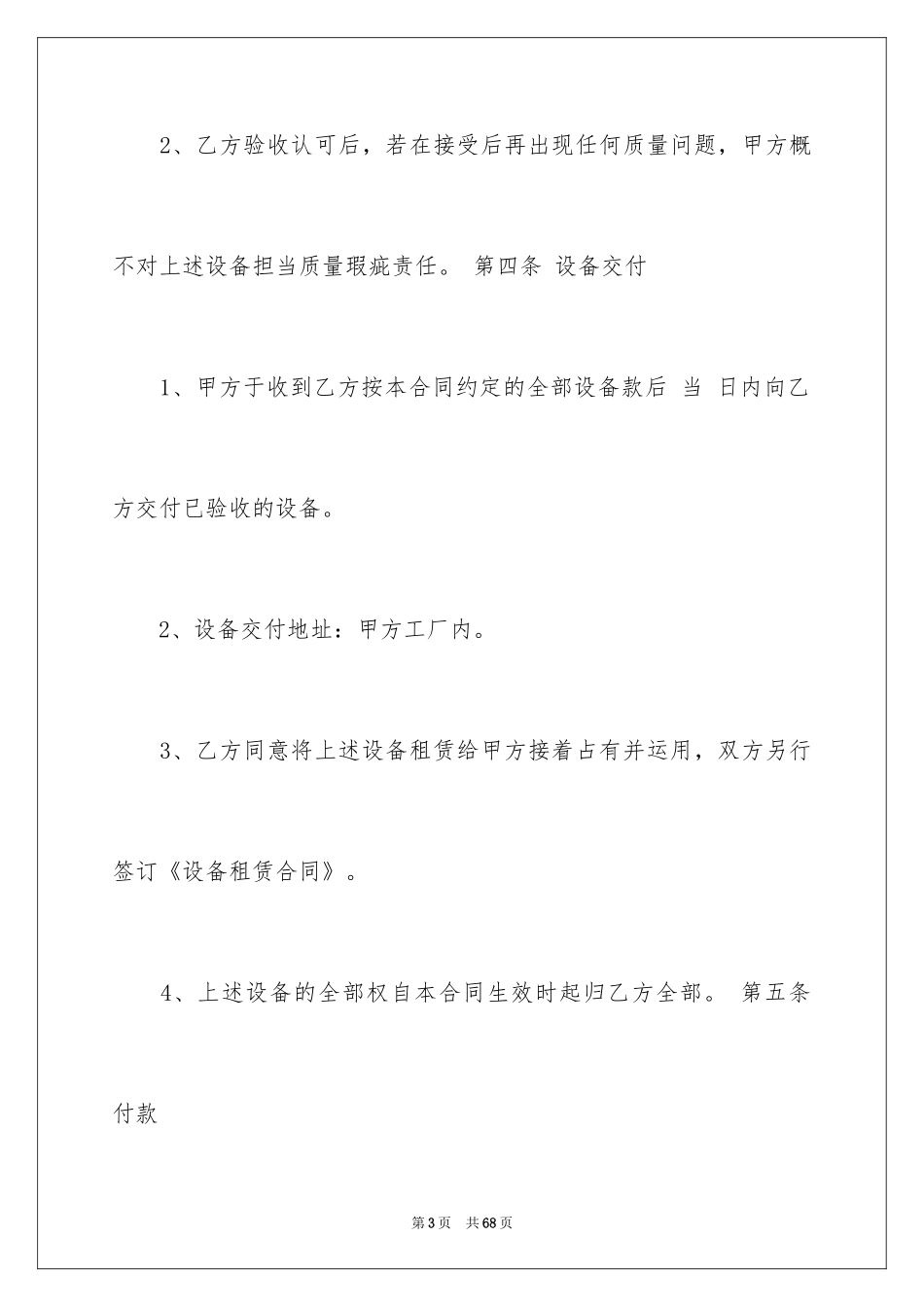 2024买卖合同_2335_第3页