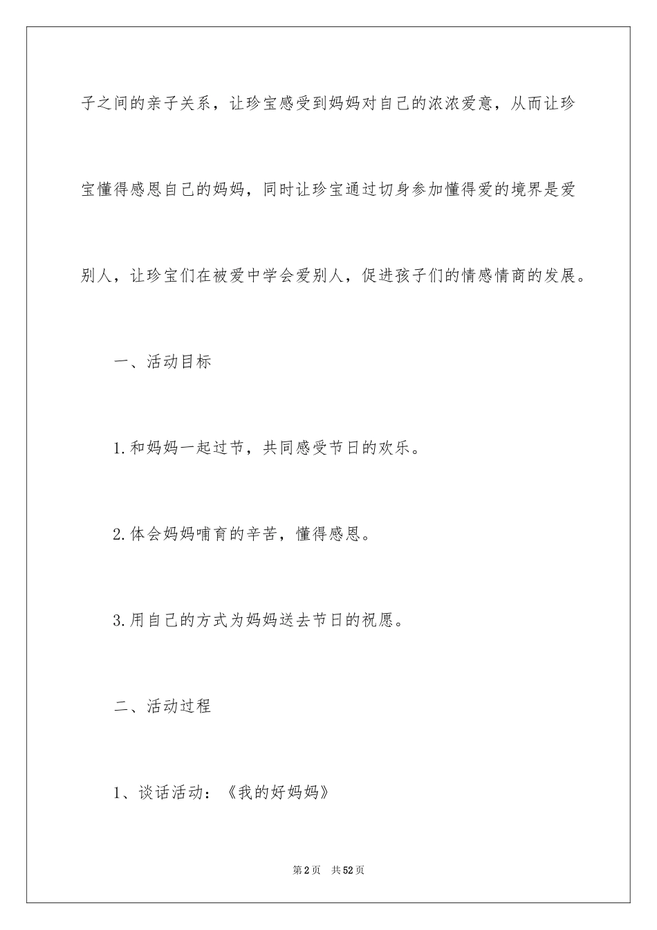 2024大班母亲节活动方案_第2页