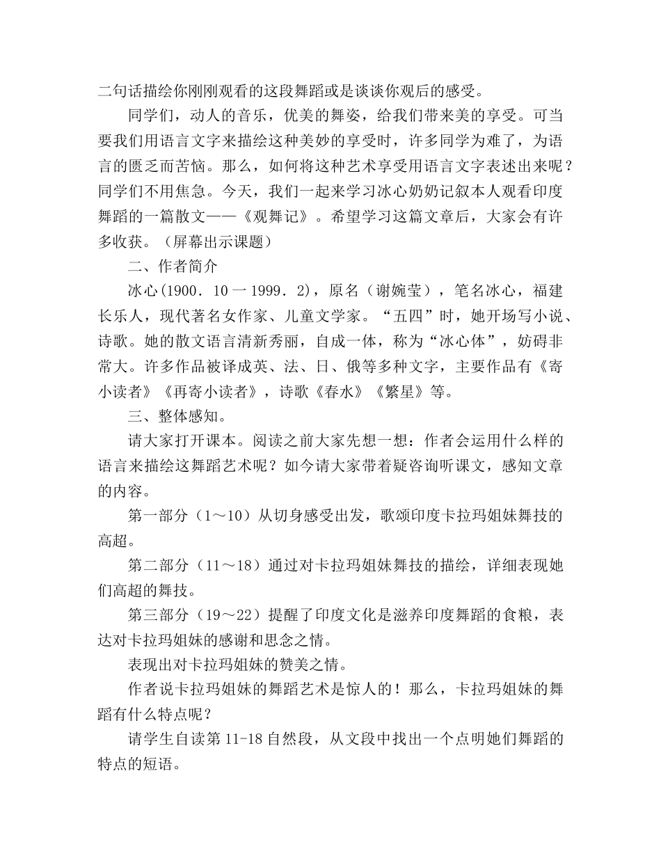 教案人教版七年级下册 《观舞记》教学设计 _第2页