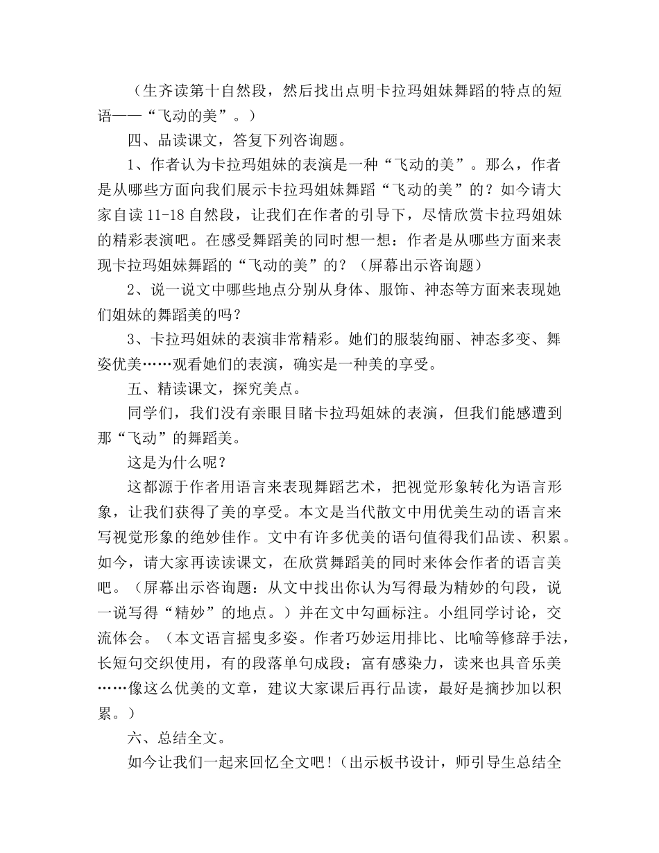 教案人教版七年级下册 《观舞记》教学设计 _第3页