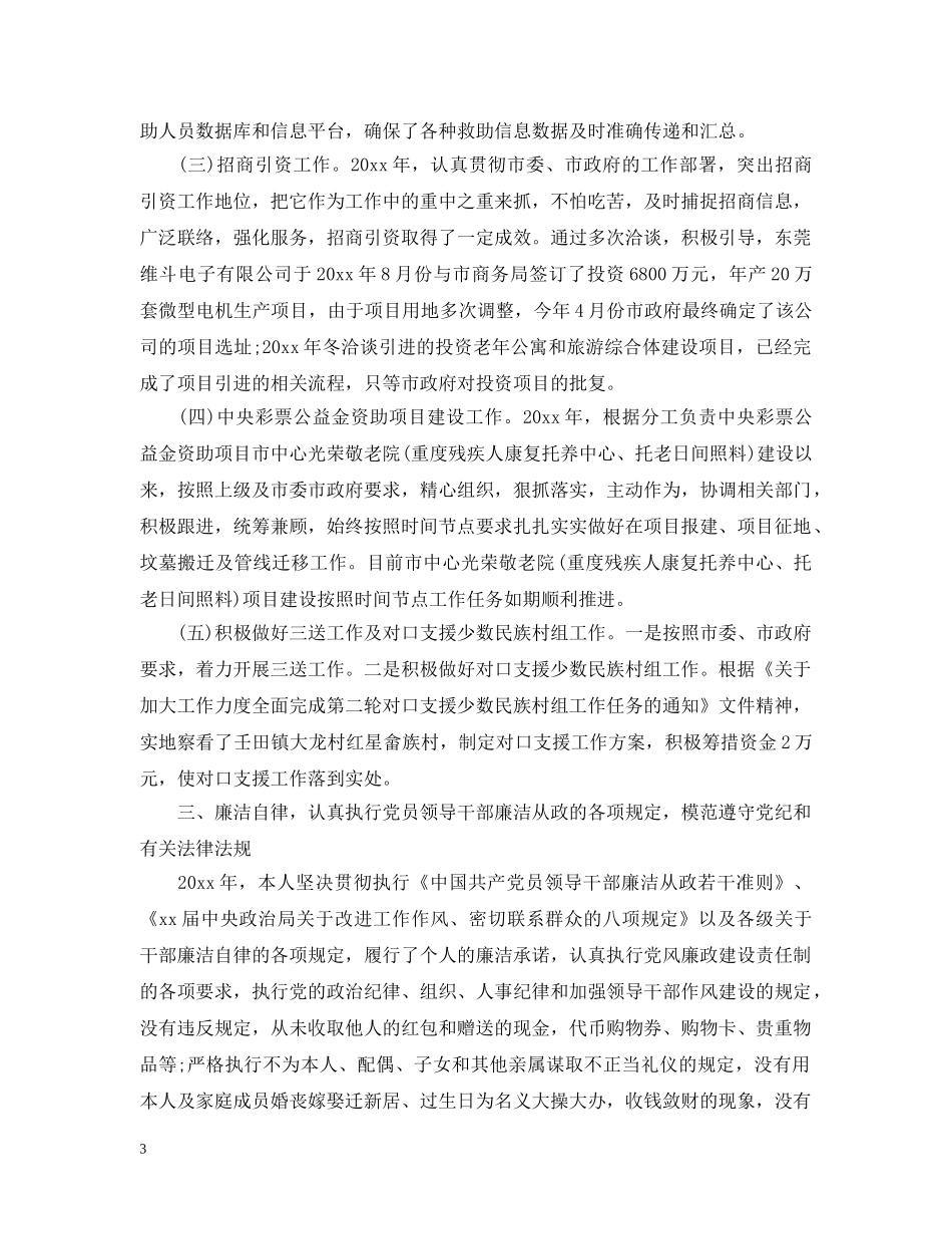 民政局局长述职述廉报告2024 _第3页