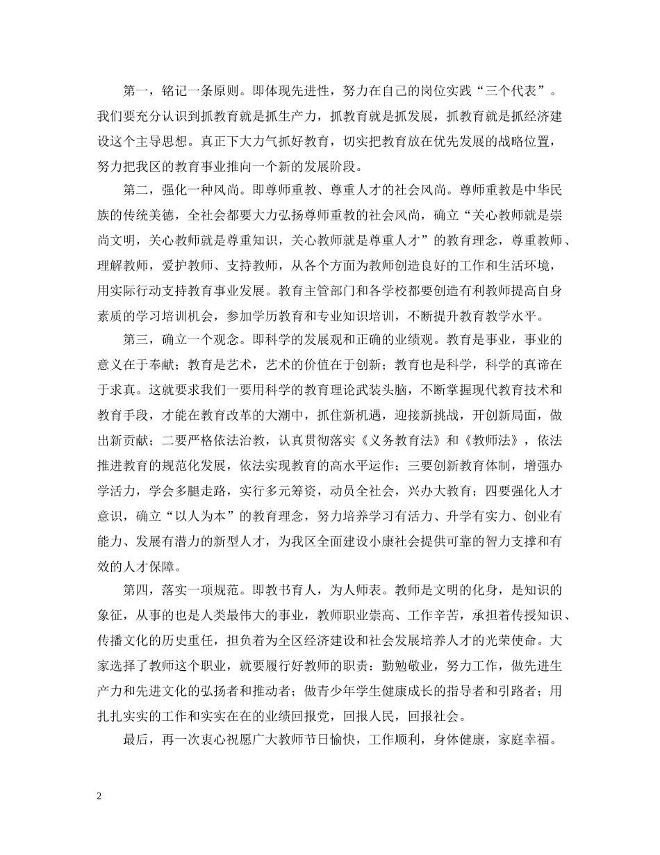 崆峒区副区长王秀珍在庆祝第21个教师节上的讲话 _第2页
