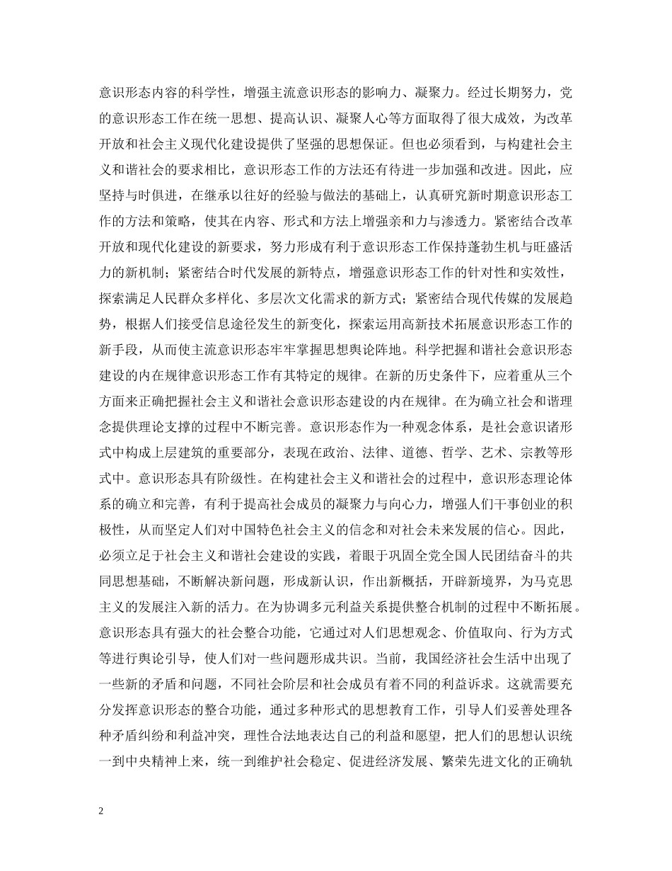 论构建和谐社会中的意识形态建设 _第2页