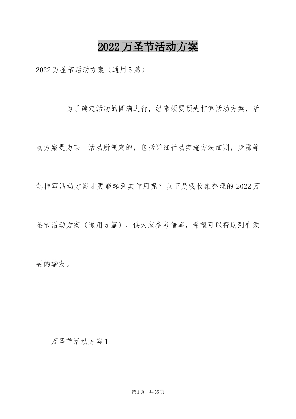 2024万圣节活动方案_19_第1页