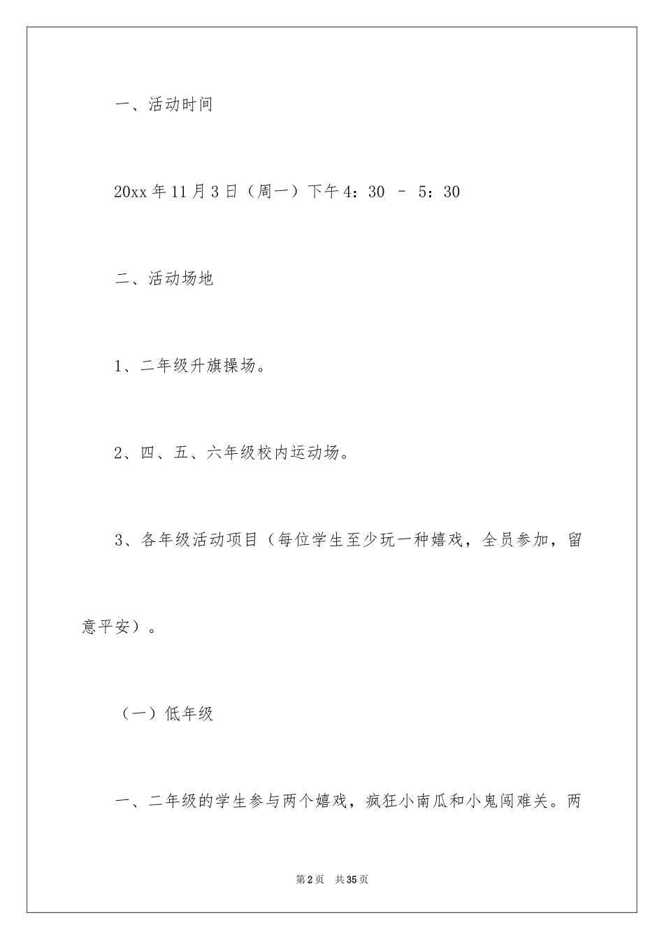 2024万圣节活动方案_19_第2页
