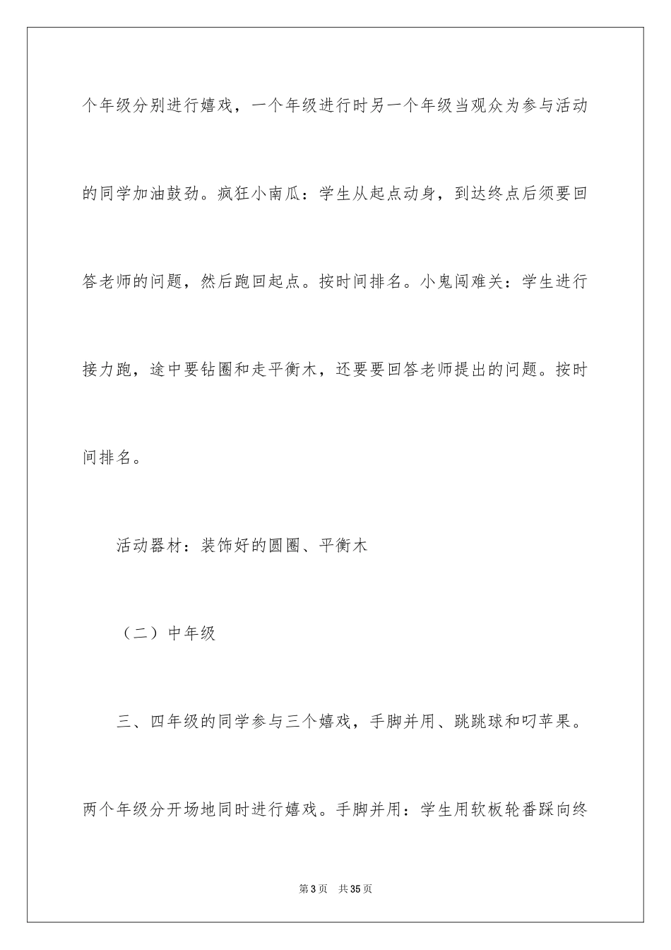 2024万圣节活动方案_19_第3页