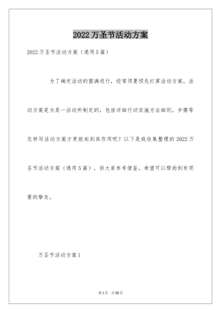 2024万圣节活动方案_19