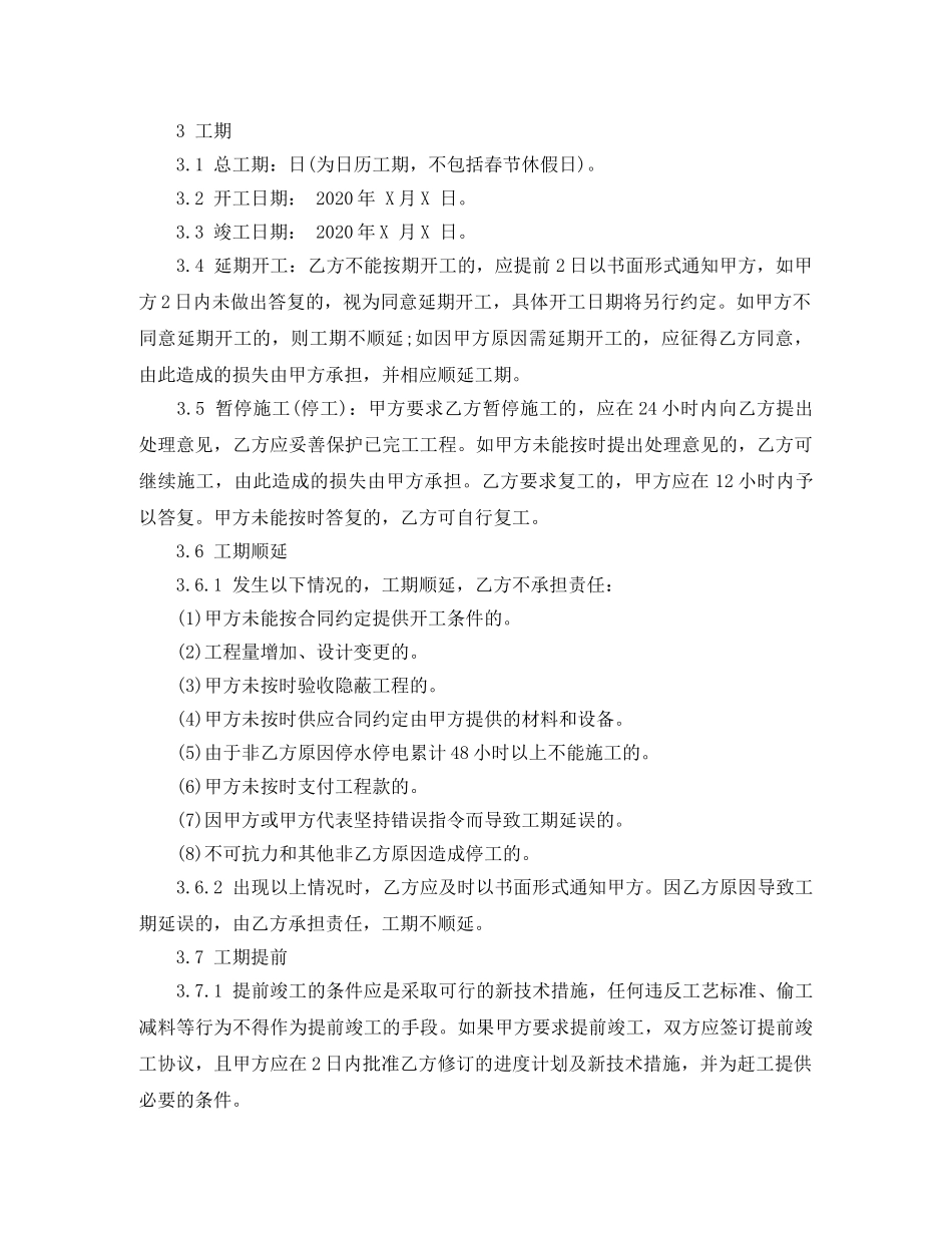 酒店装饰工程施工合同范本 _第2页