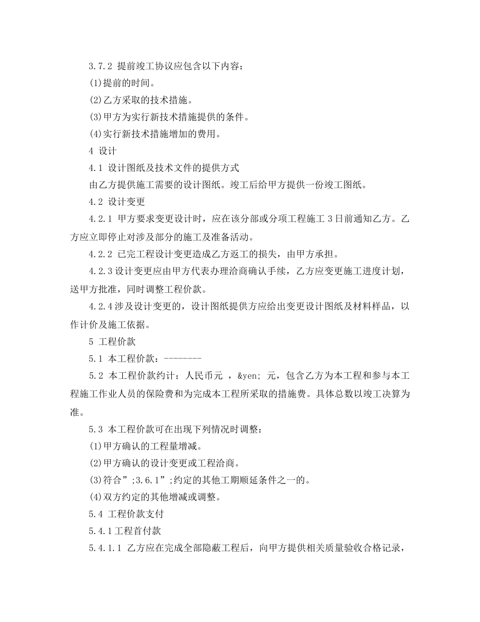 酒店装饰工程施工合同范本 _第3页