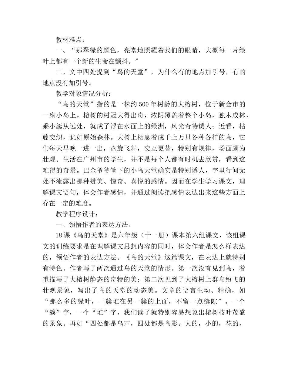 教案人教版四年级语文《鸟的天堂》说课设计_1 _第2页