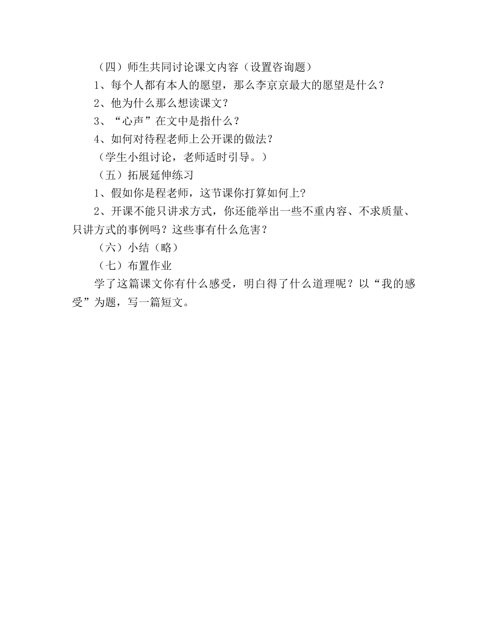 教案人教版九年级语文上册第12课《心声》教学设计 _第2页