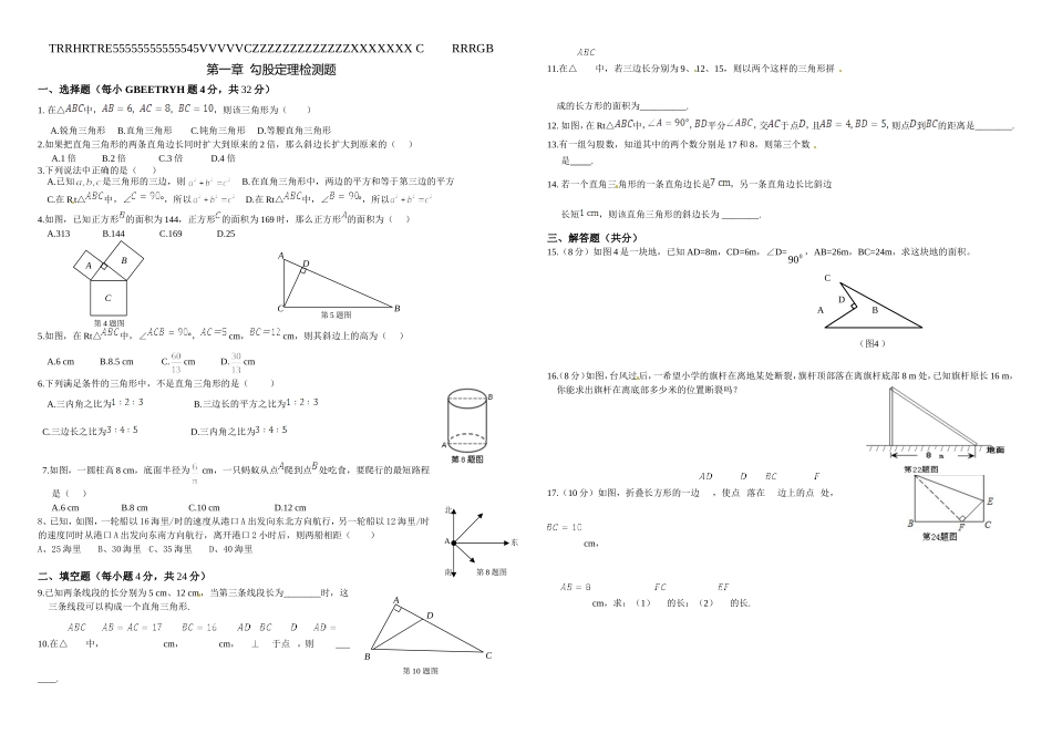 勾股定理复习题_第1页