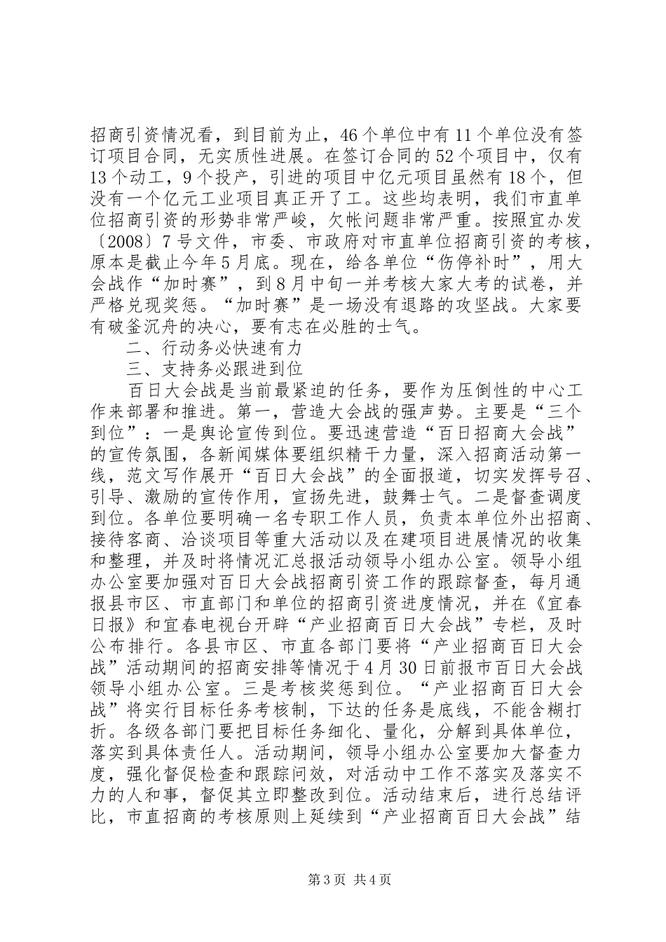 全市“产业招商百日大会战”动员大会领导讲话发言_第3页