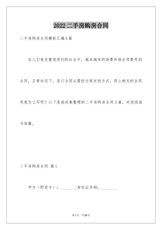 2024二手房购房合同_354