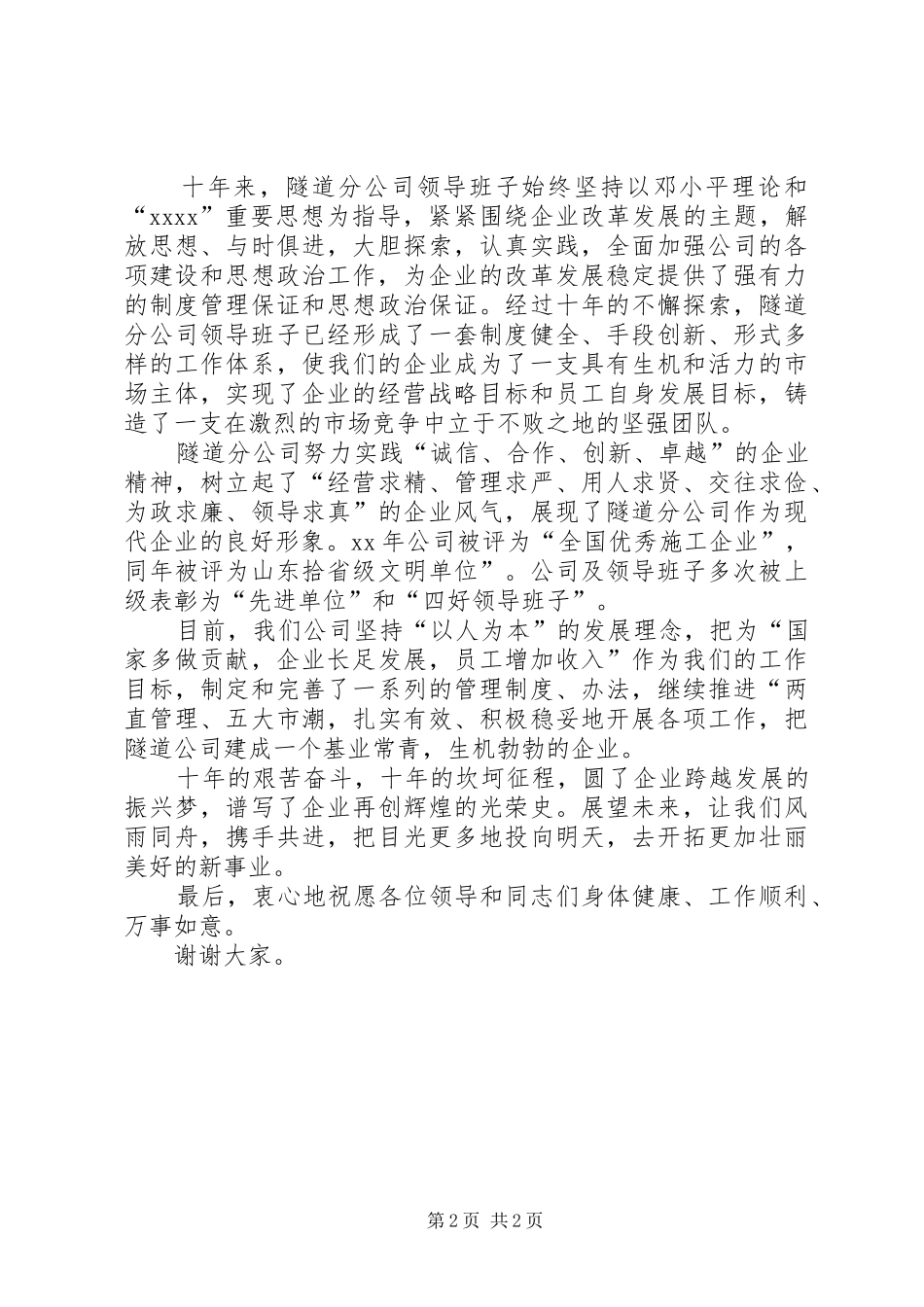 在公司成立10周年上的讲话发言_1_第2页