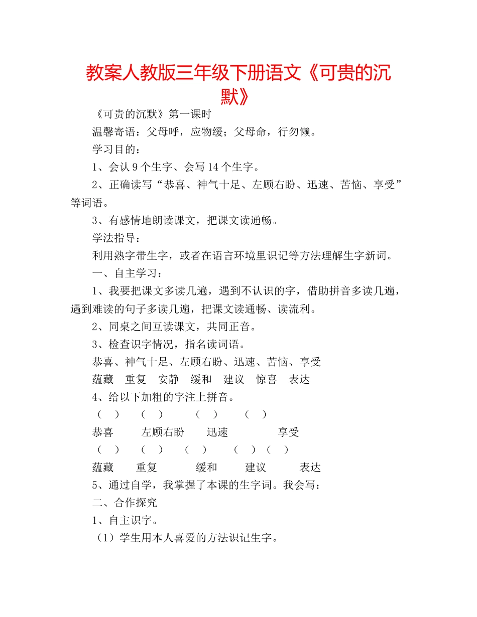 教案人教版三年级下册语文《可贵的沉默》 _第1页