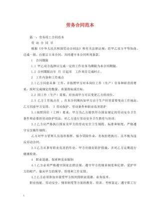 劳务合同范本 
