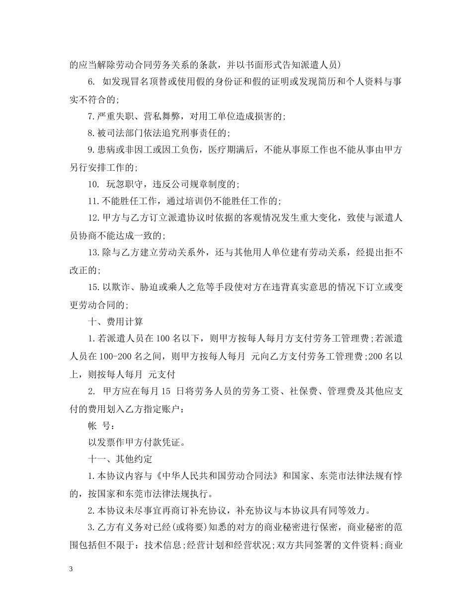 劳务派遣服务合同范本 _第3页