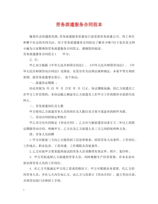 劳务派遣服务合同范本 