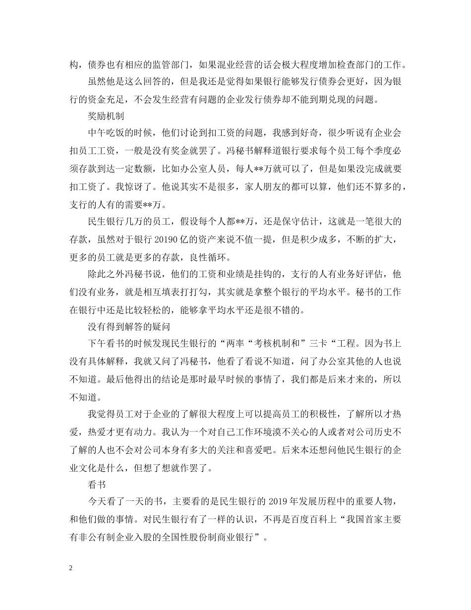 民生银行实习日记 _第2页