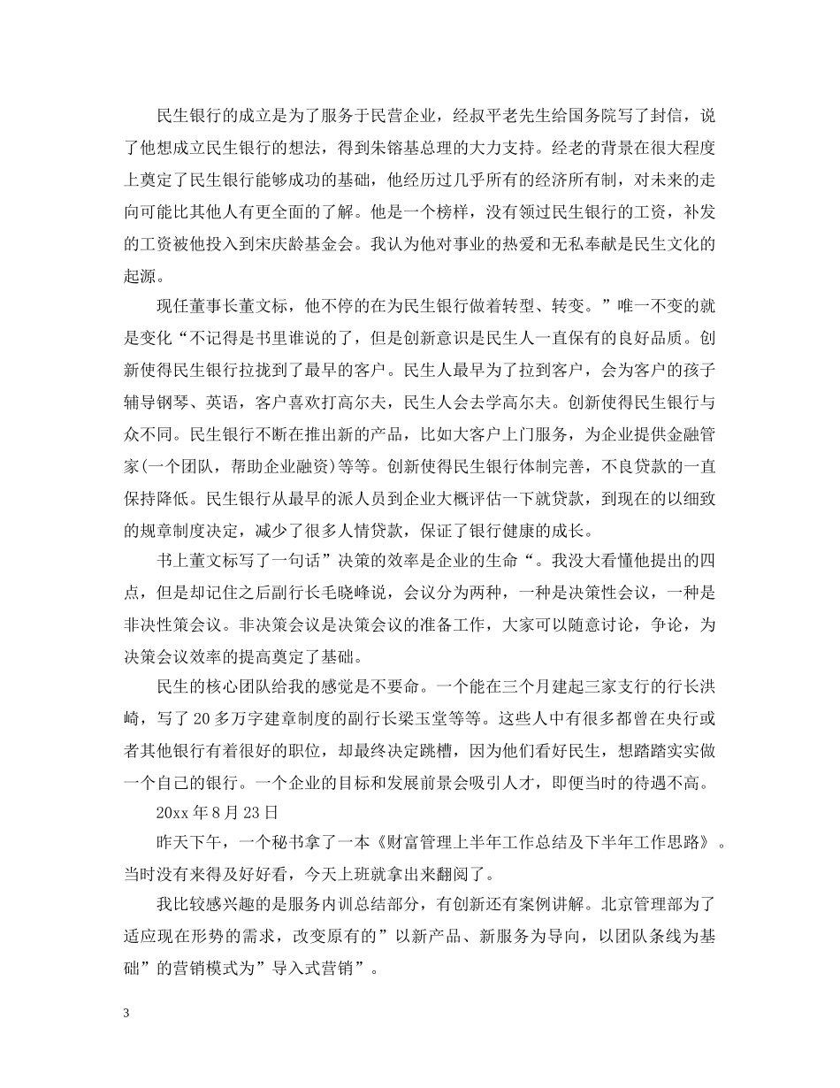 民生银行实习日记 _第3页