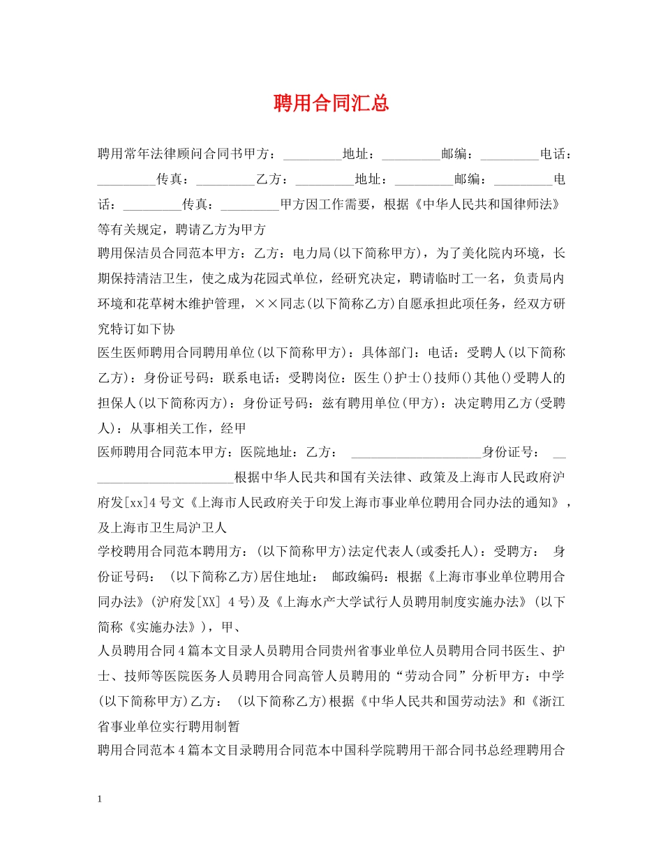 聘用合同汇总 _第1页