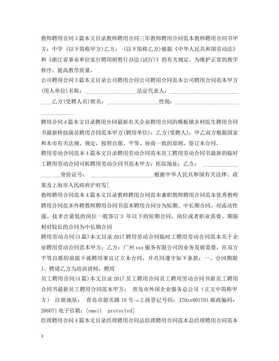 聘用合同汇总 _第3页