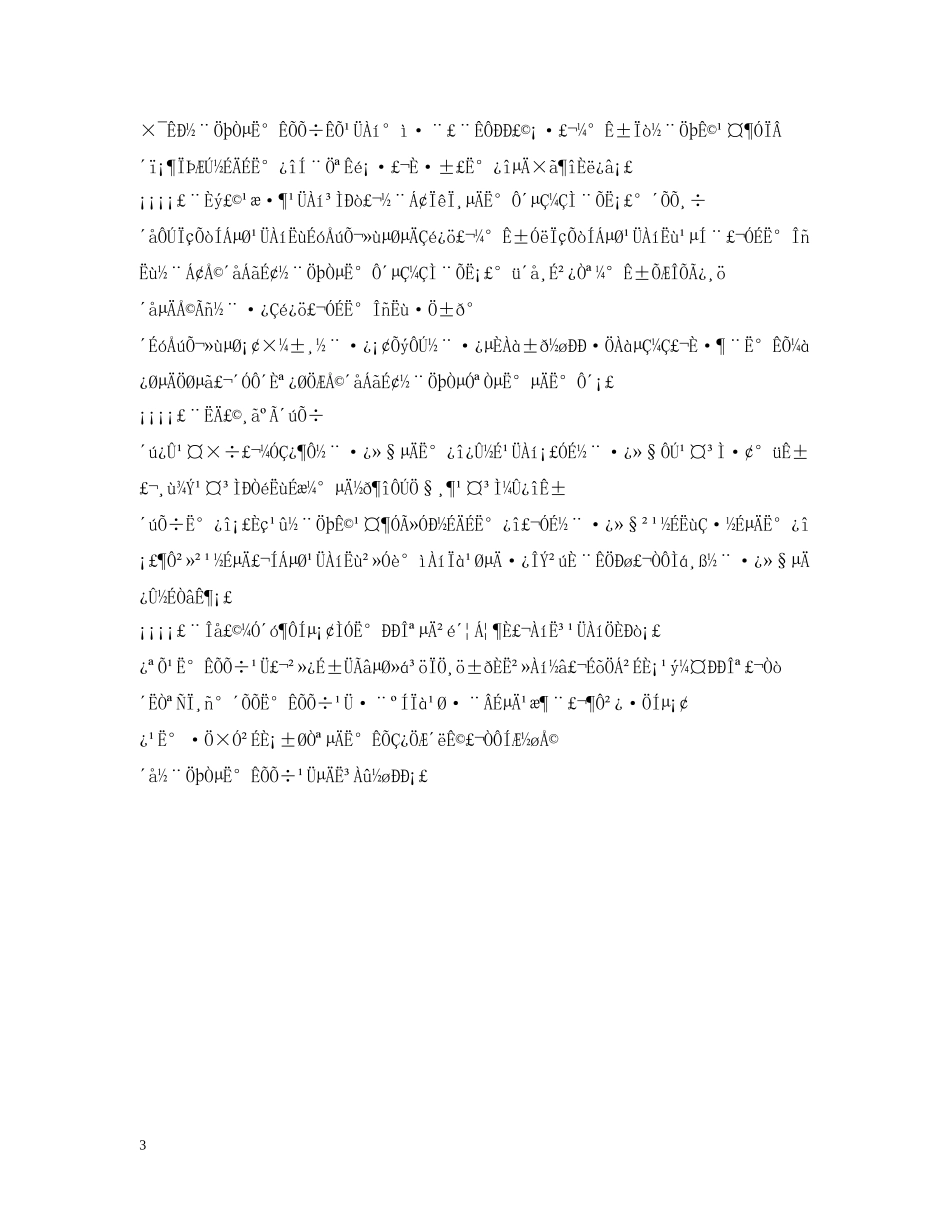 农村建筑业税收管理分析_第3页