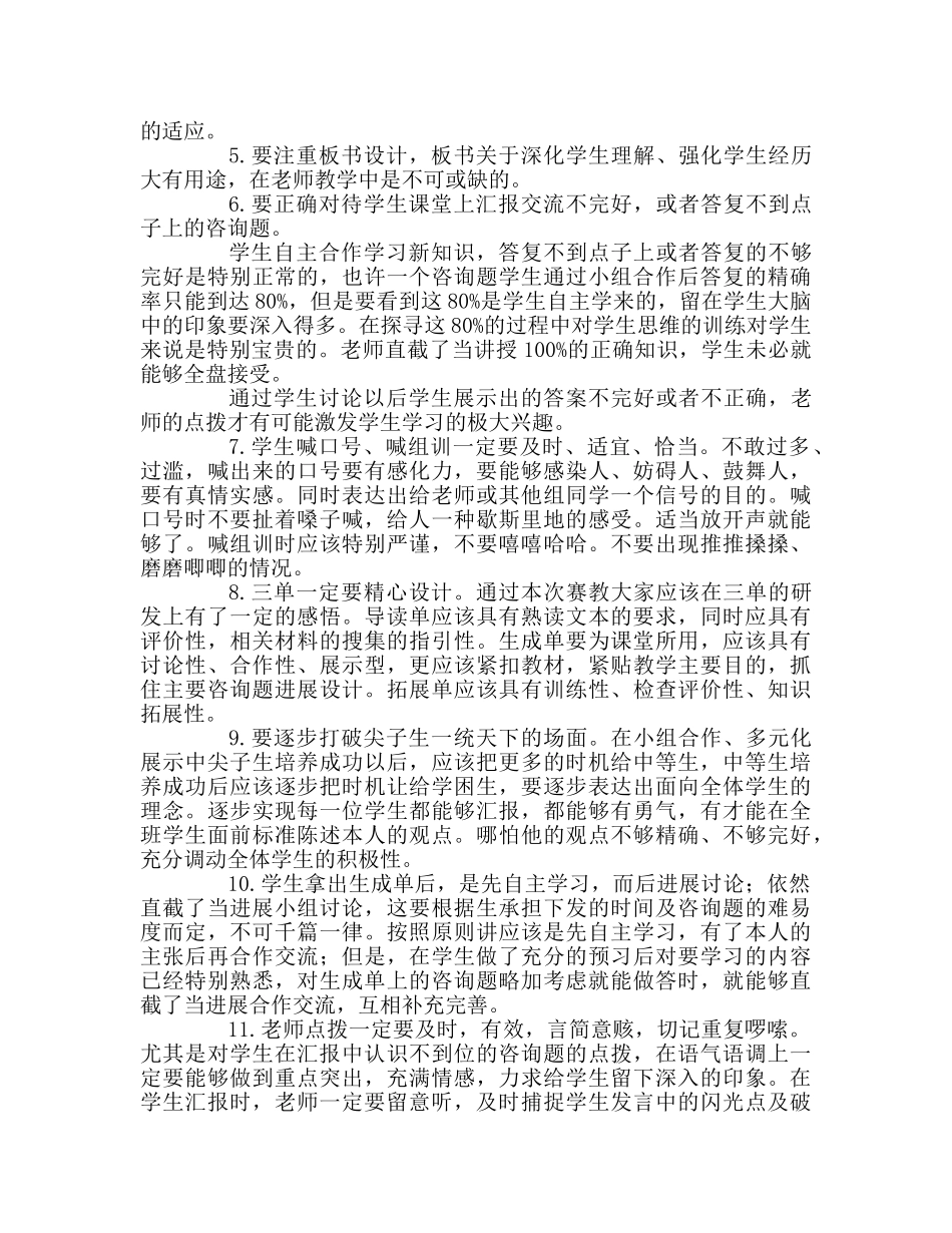 教师个人参考计划总结教师赛教后总结大会上的讲话稿 _第2页
