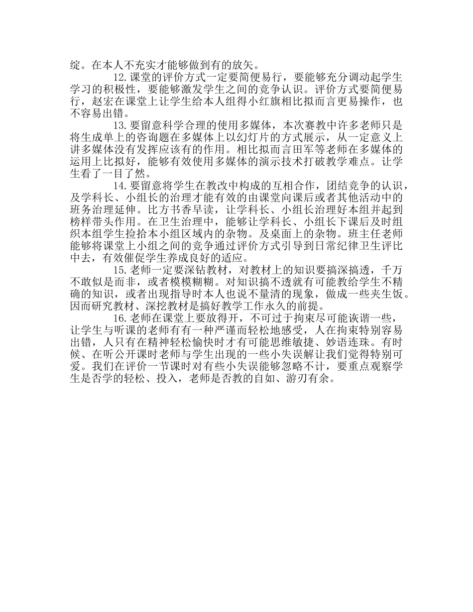 教师个人参考计划总结教师赛教后总结大会上的讲话稿 _第3页