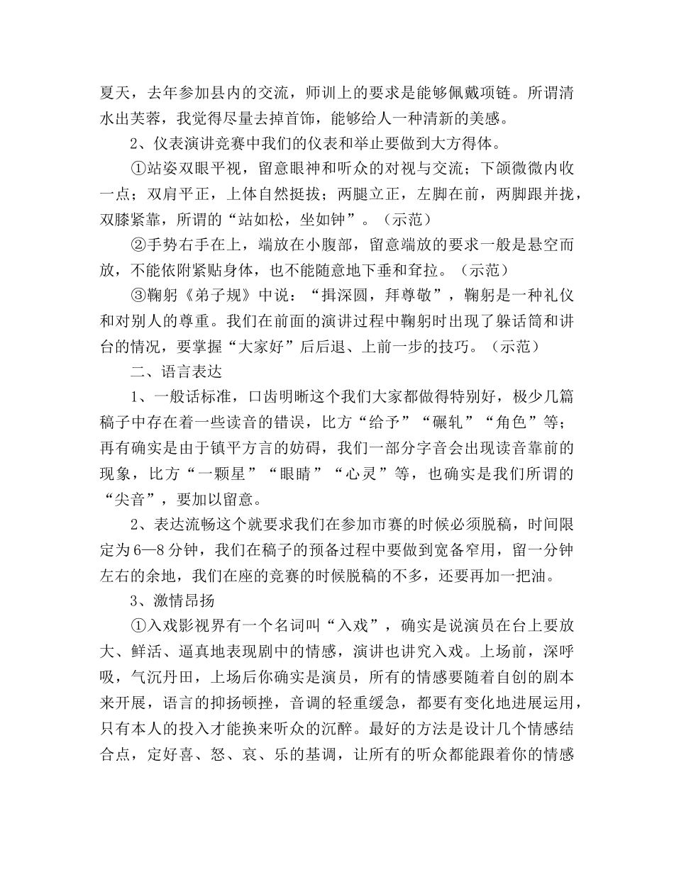 关于师德演讲的一些建议参考发言稿 _第2页