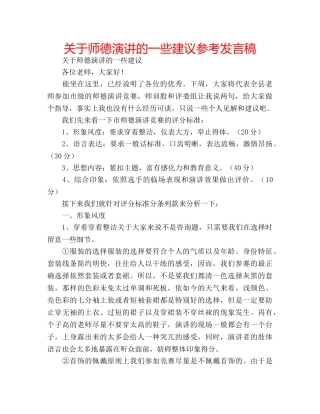 关于师德演讲的一些建议参考发言稿 