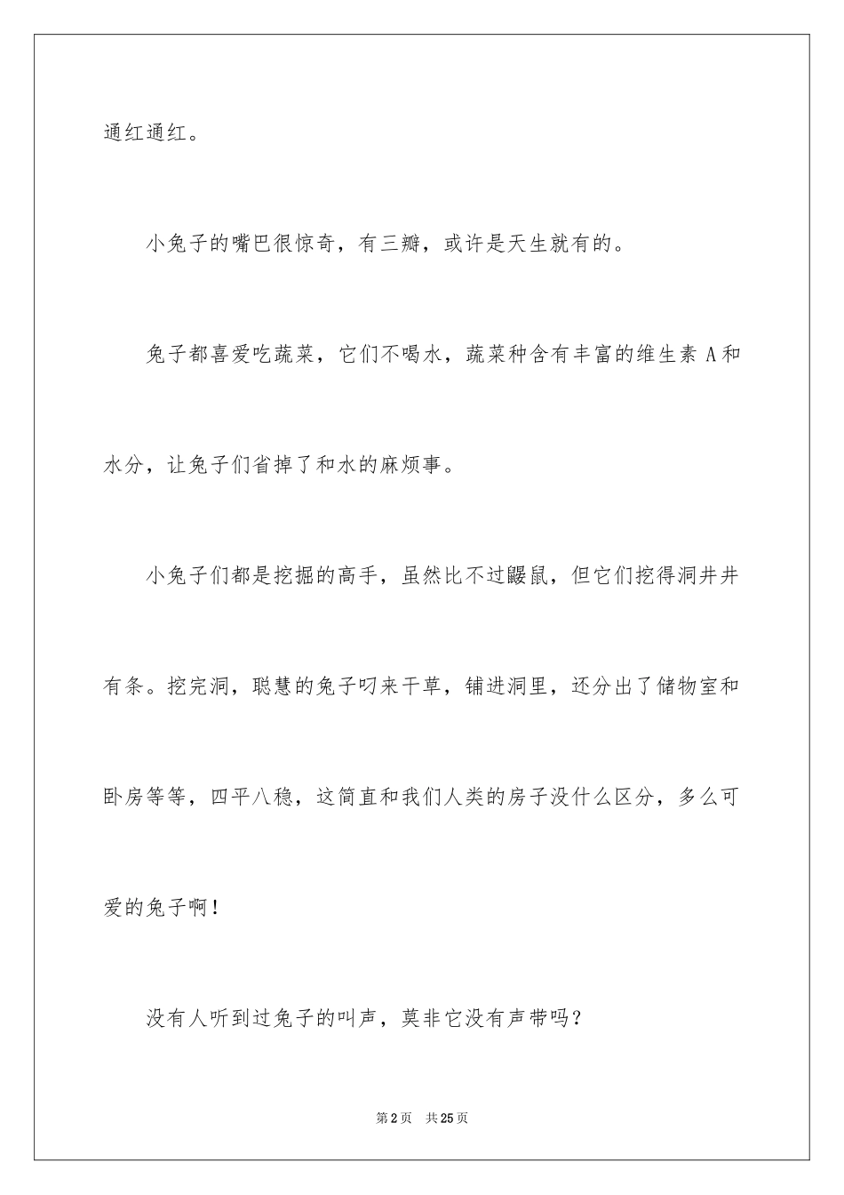 2024动物说明文作文_20_第2页