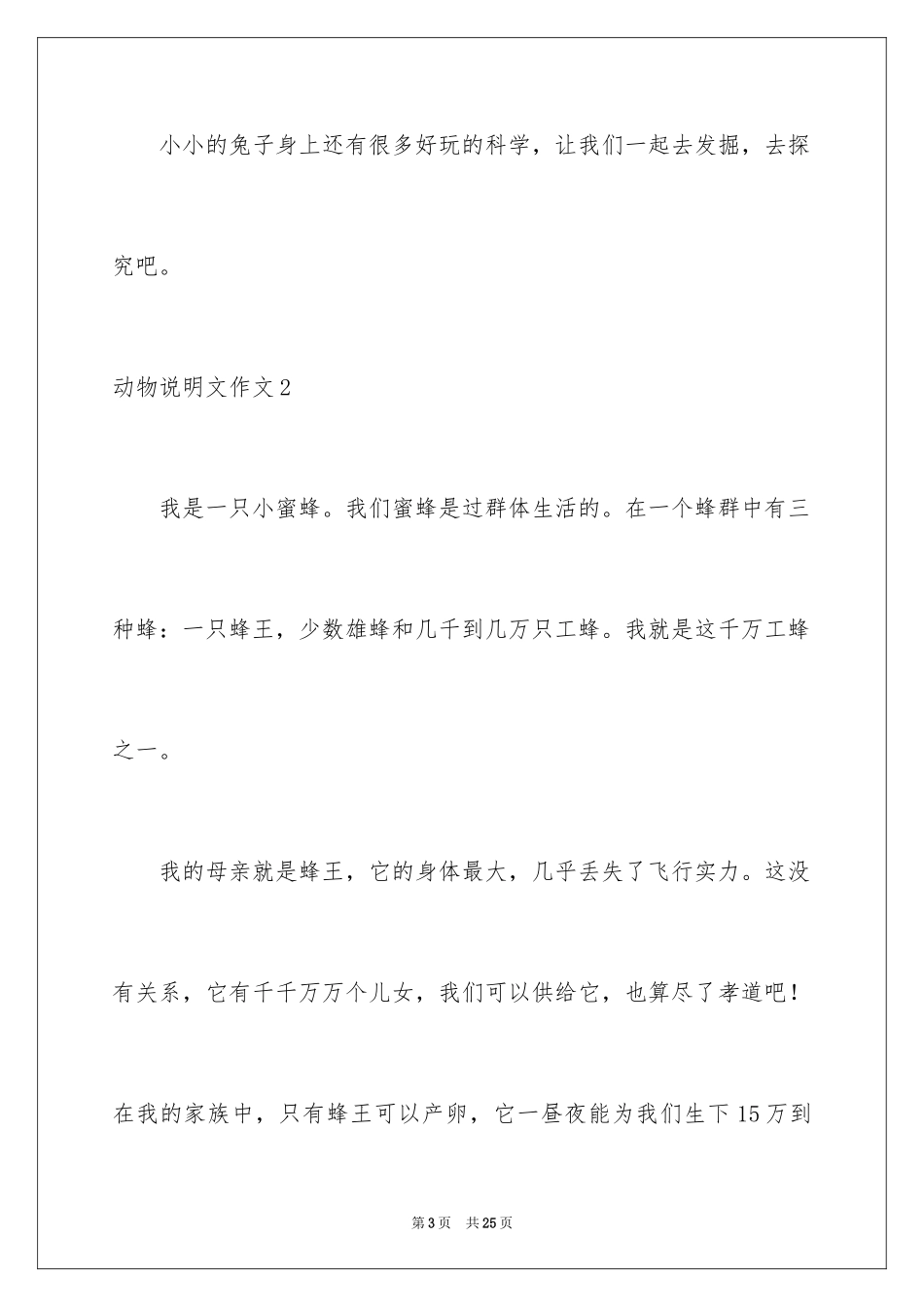 2024动物说明文作文_20_第3页