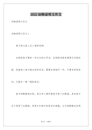 2024动物说明文作文_20