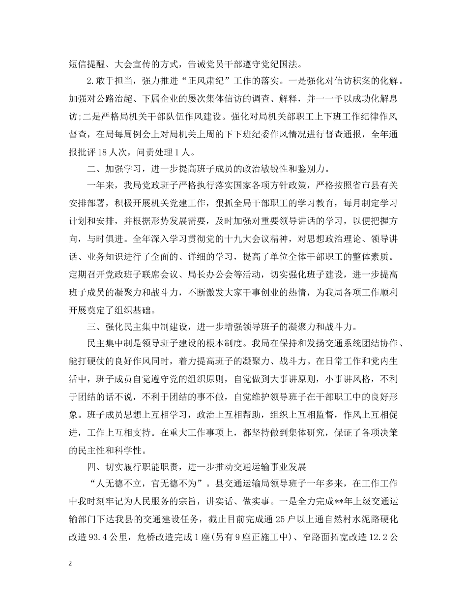 领导班子述责述廉述职工作报告 _第2页