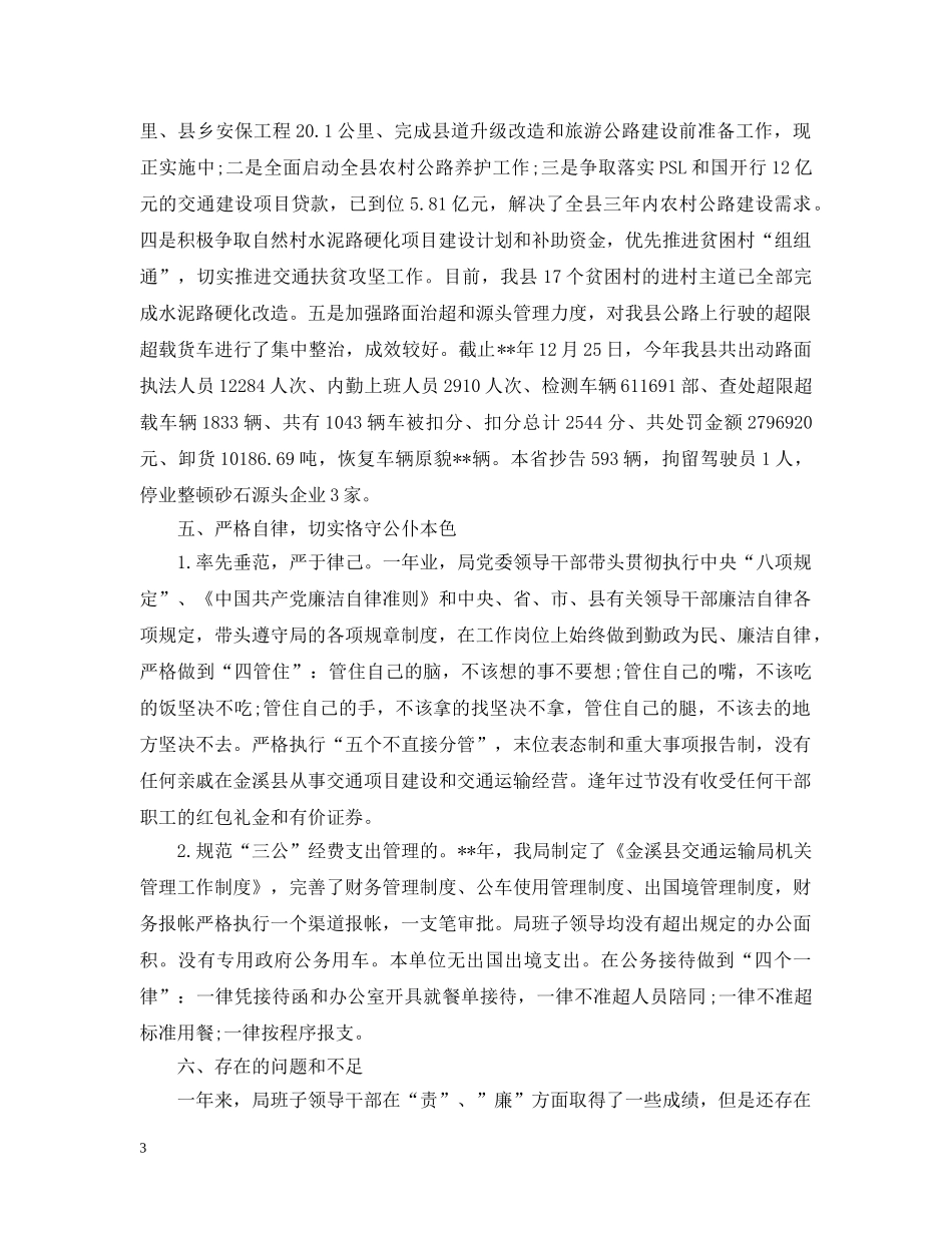 领导班子述责述廉述职工作报告 _第3页