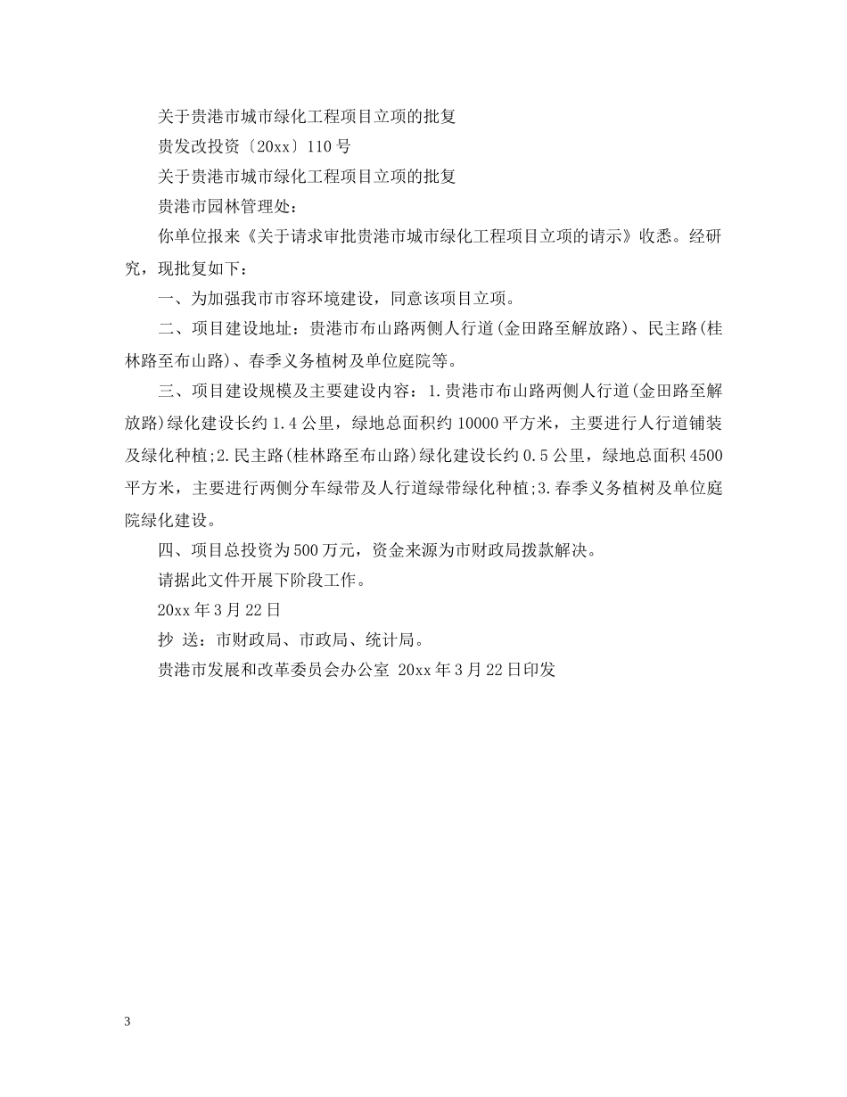 立项批复是什么意思 _第3页
