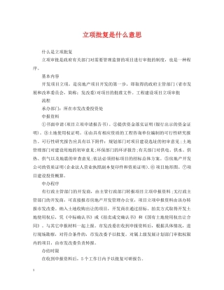 立项批复是什么意思 