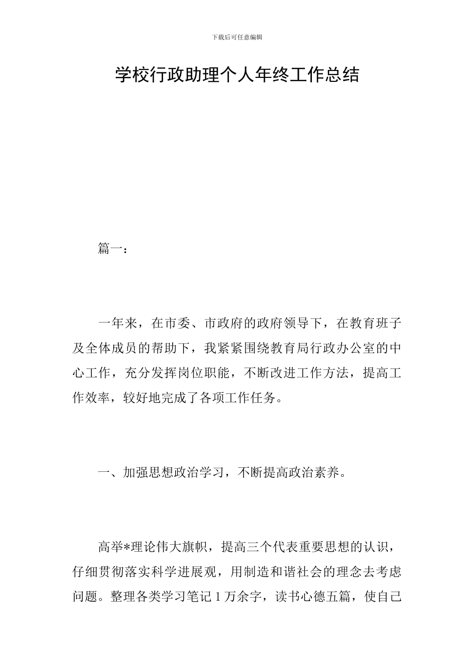 学校行政助理个人年终工作总结_第1页
