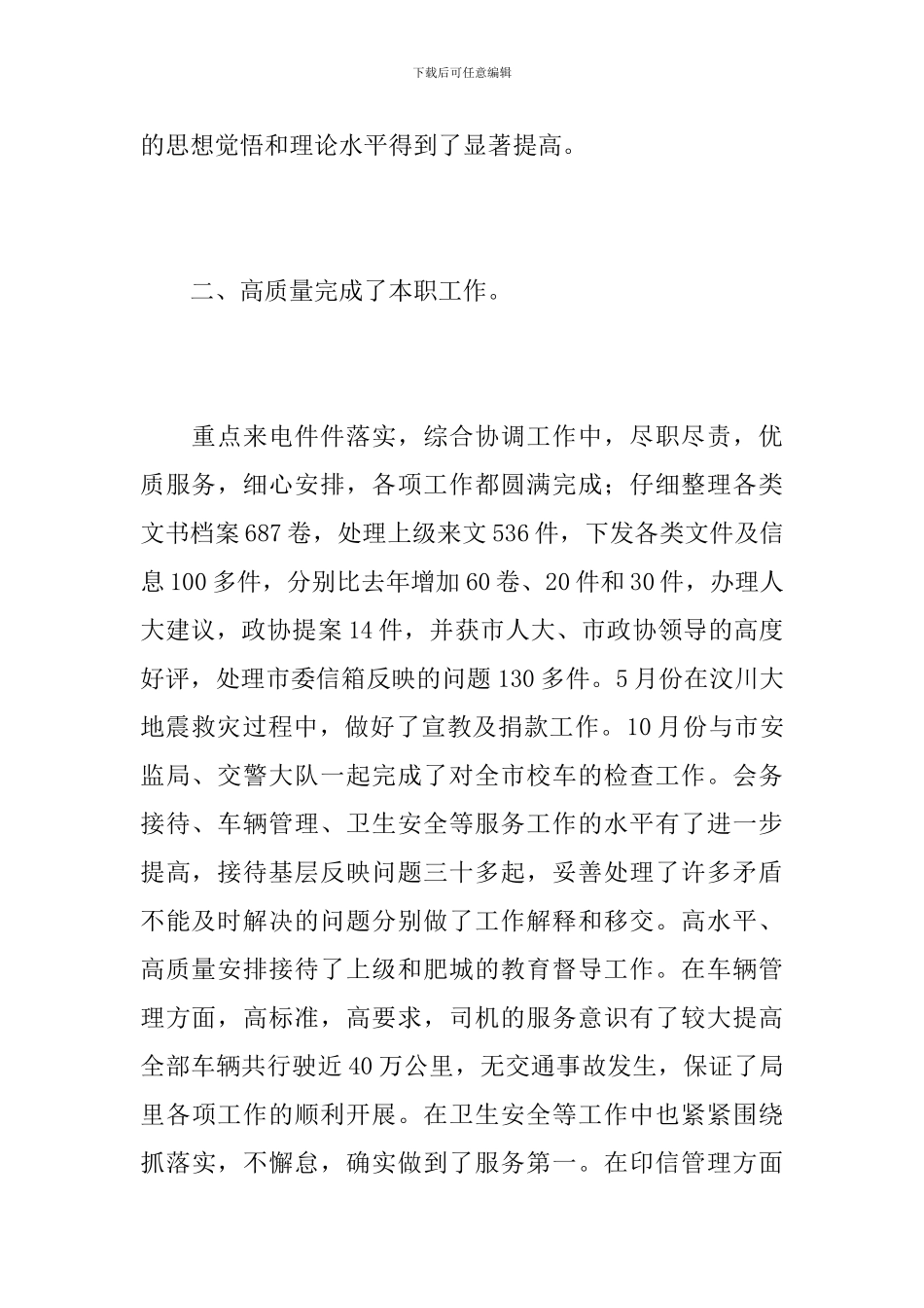 学校行政助理个人年终工作总结_第2页