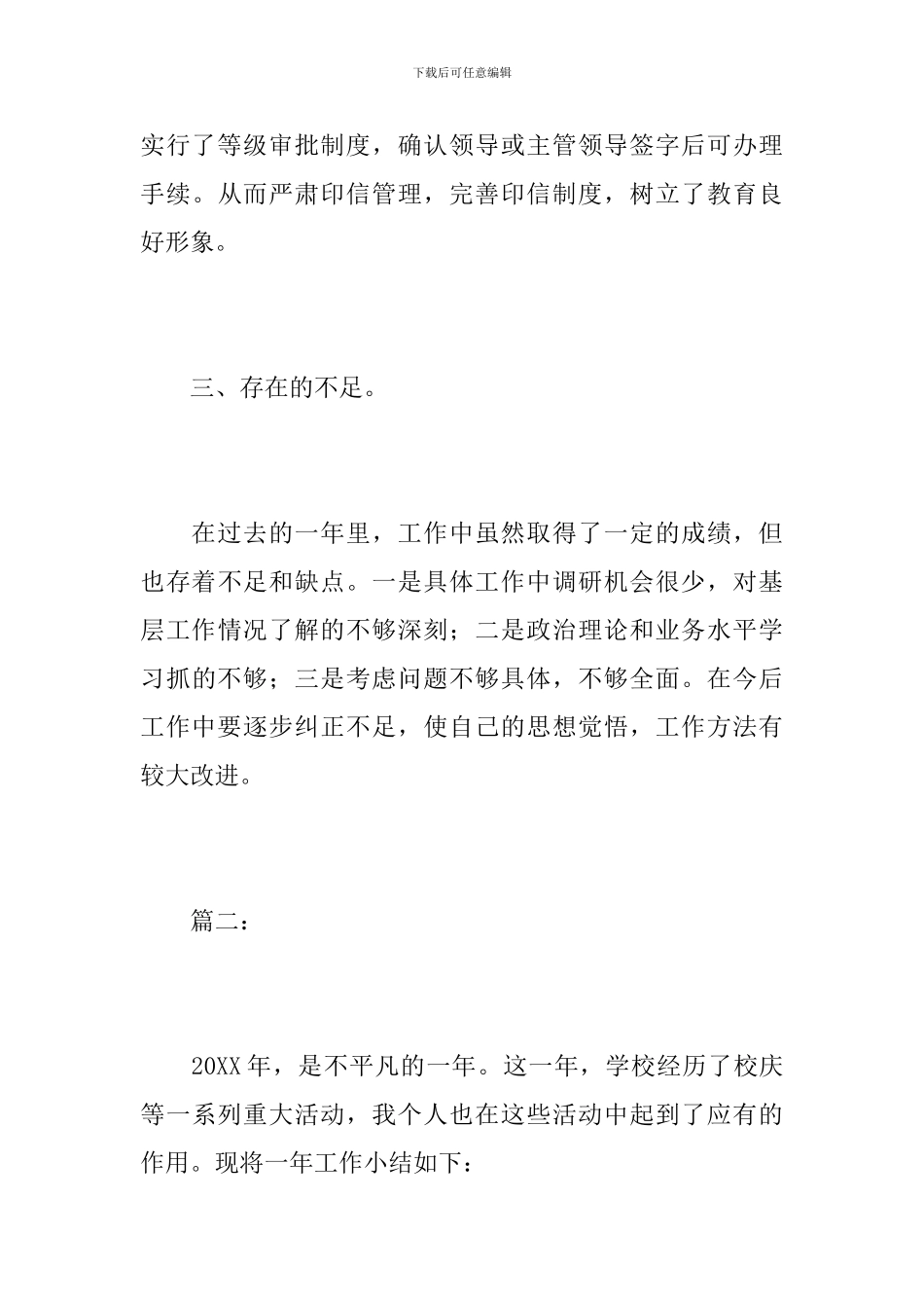 学校行政助理个人年终工作总结_第3页